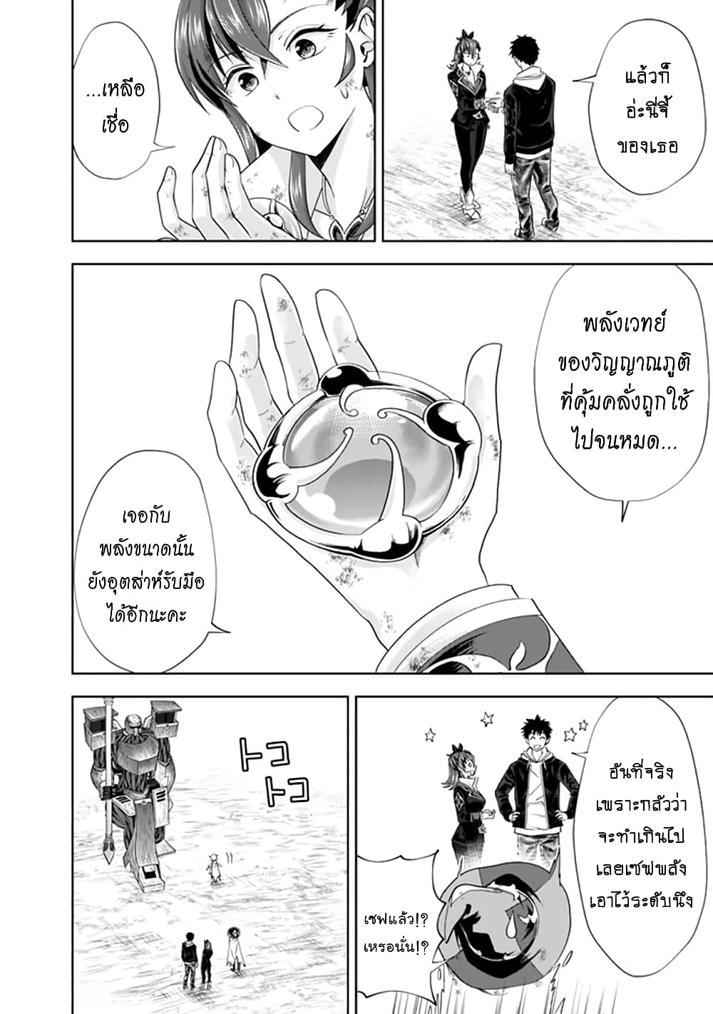 Ore no Ie ga Maryoku Spot datta Ken - Sundeiru dake de Sekai Saikyou เมื่อบ้านของผมเป็นจุดศูนย์รวมของพลังเวทย์ 134-134