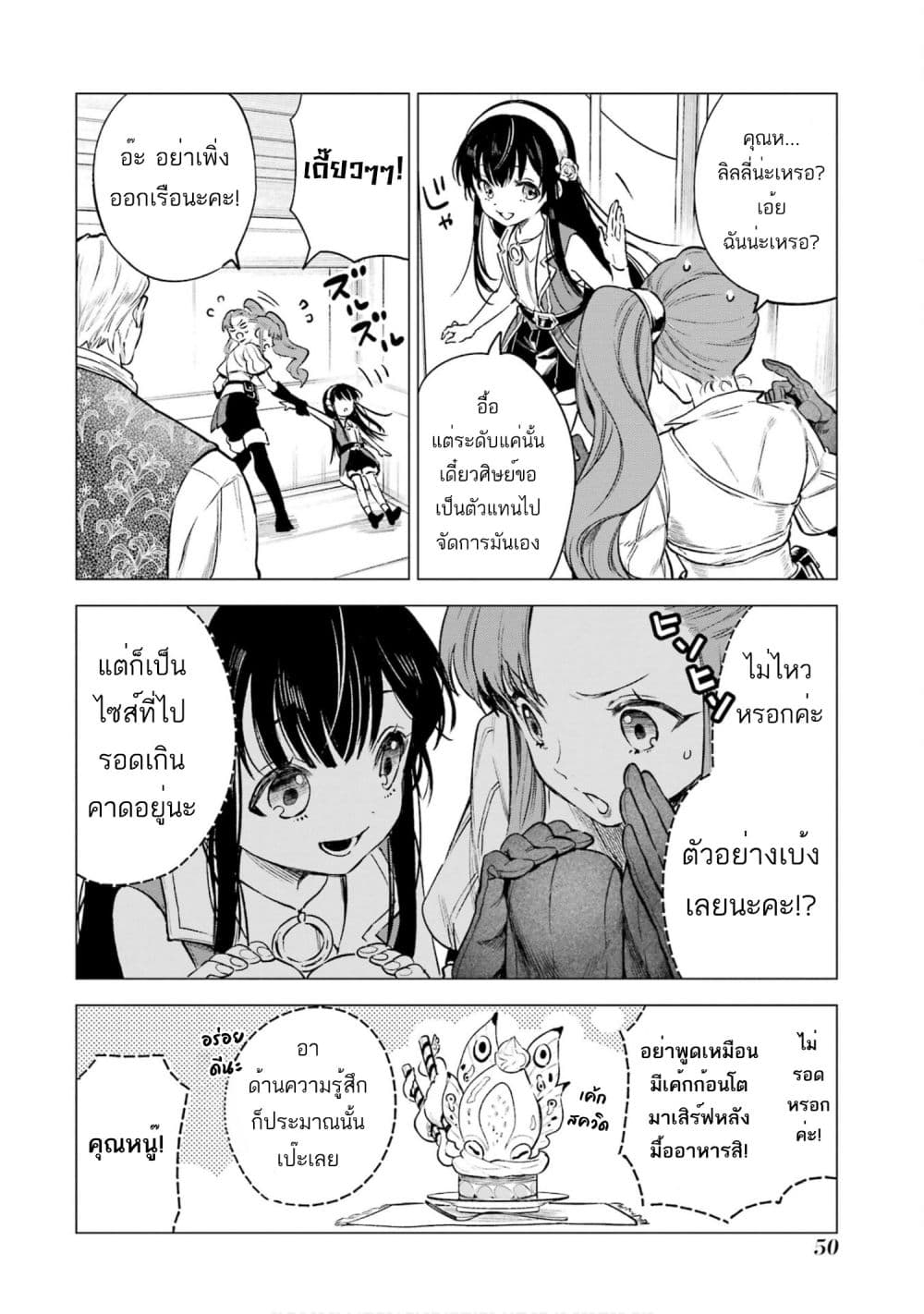 Kyouran Reijou Nia Liston - Byoujaku Reijou ni Tensei shita Kamigoroshi no Bujin no Karei Naru Musouroku 17-17