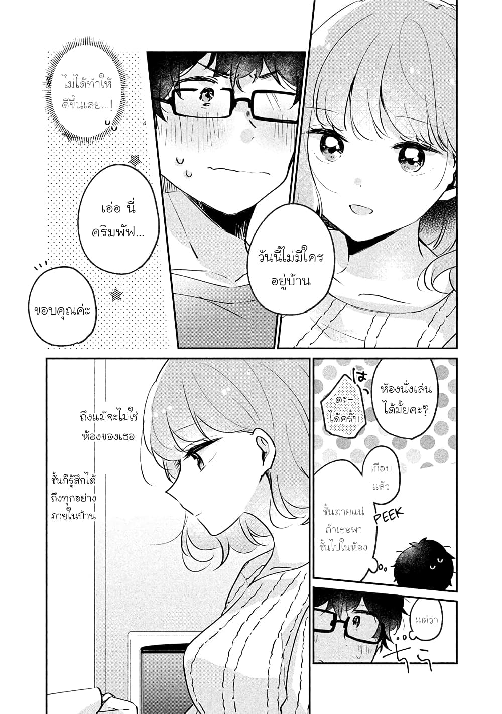 Meguro-san wa hajimete janai 14-14
