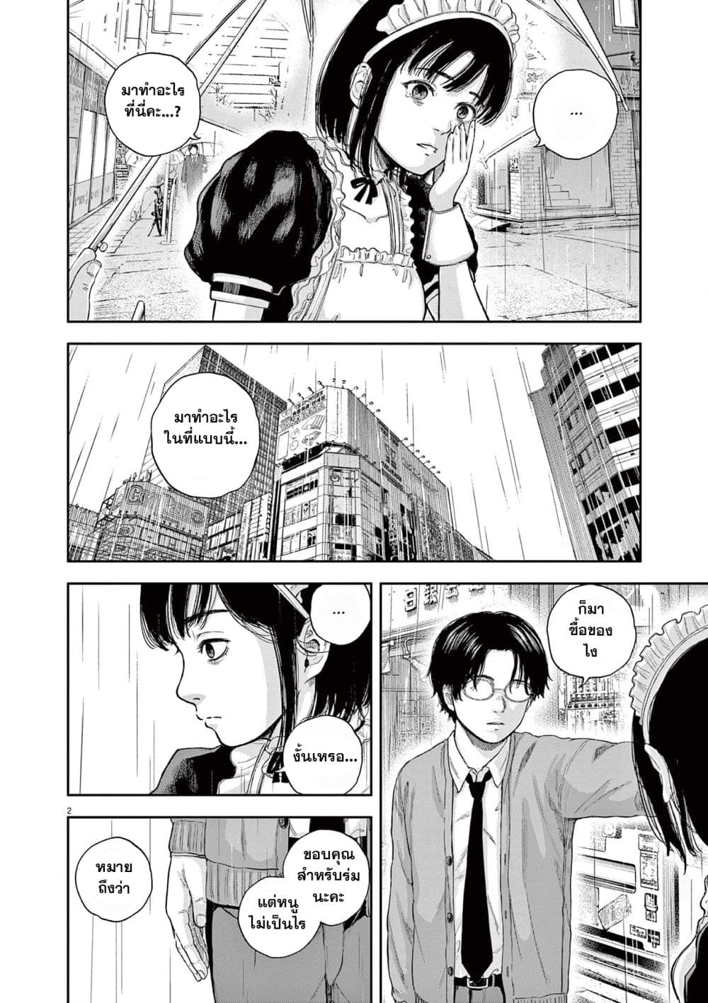 Yumenashi-sensei No Shinroshidou 2-ความปรารถนา  นักพากย์ 2
