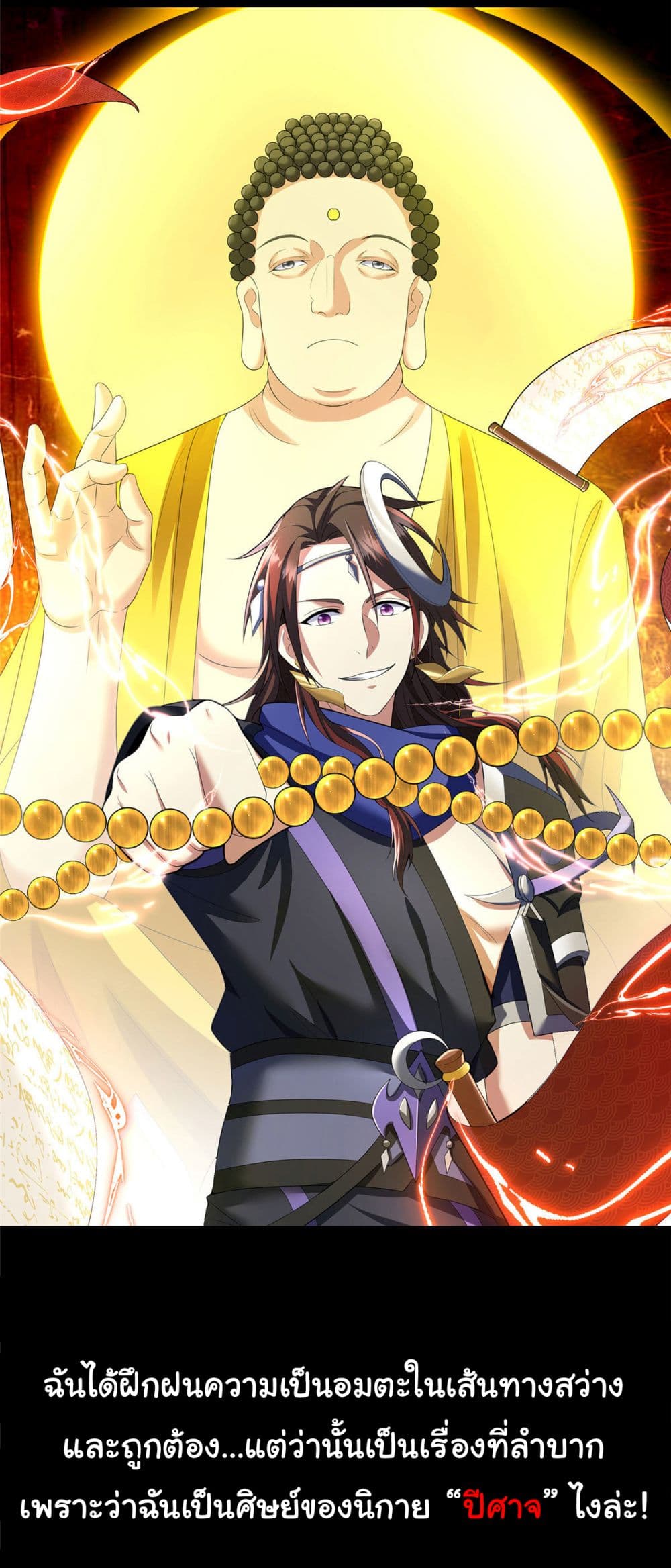 I Became The Buddha Emperor In The Demon Sect ข้าฝึกธรรมมะในลัทธิมาร 0-0