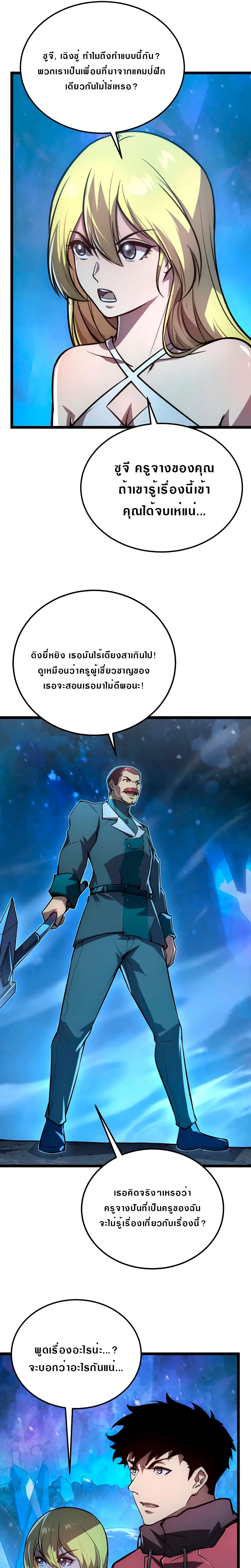 Rise From The Rubble เศษซากวันสิ้นโลก 132-132