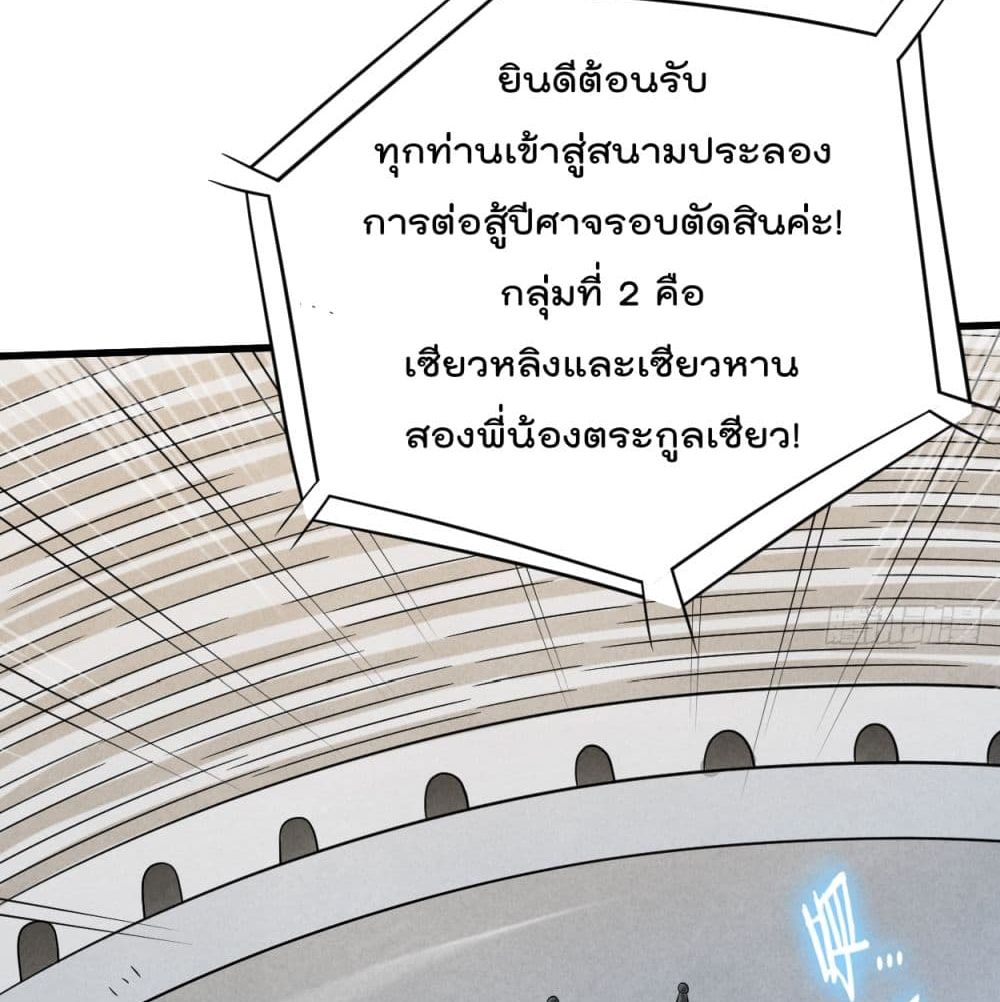 My Disciples Harem is Immortal ฮาเร็มศิษย์สาวสุดแกร่งนี้ของผมนะค้าบ 89-89