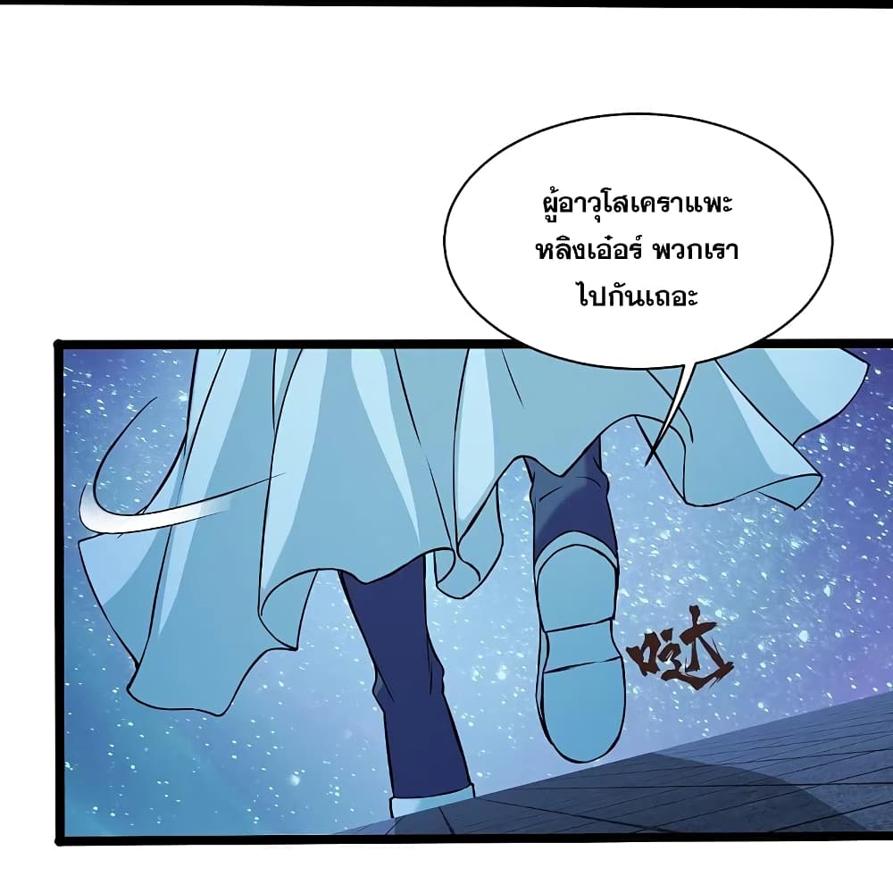 Matchless Emperor  เทพอสูรสยบฟ้า 257-257