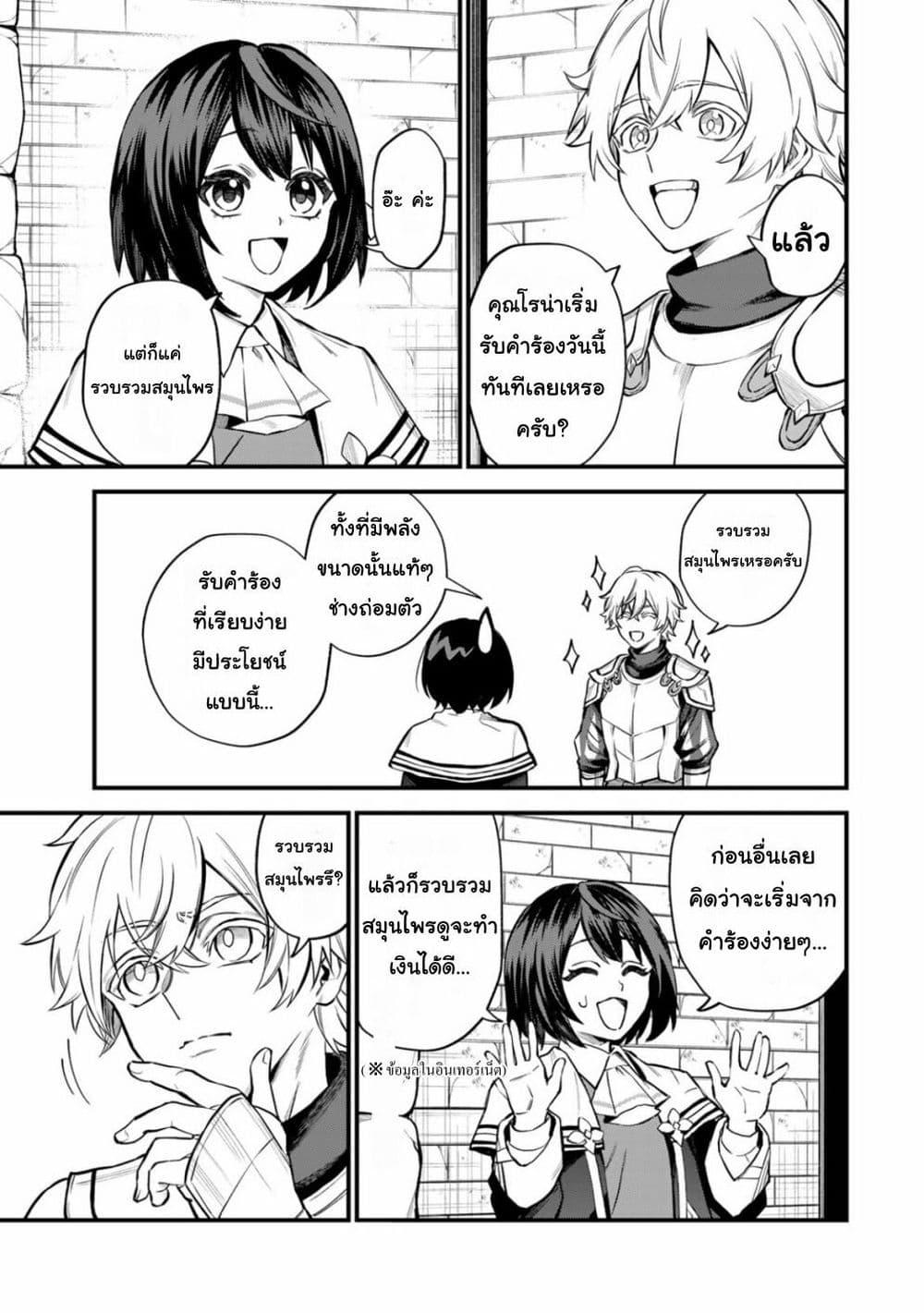 Sekai Saikyou no Majo, Hajimemashita - Watashidake "Kouryaku Saito" wo Mireru Sekai de Jiyuu ni Ikimasu 8-8