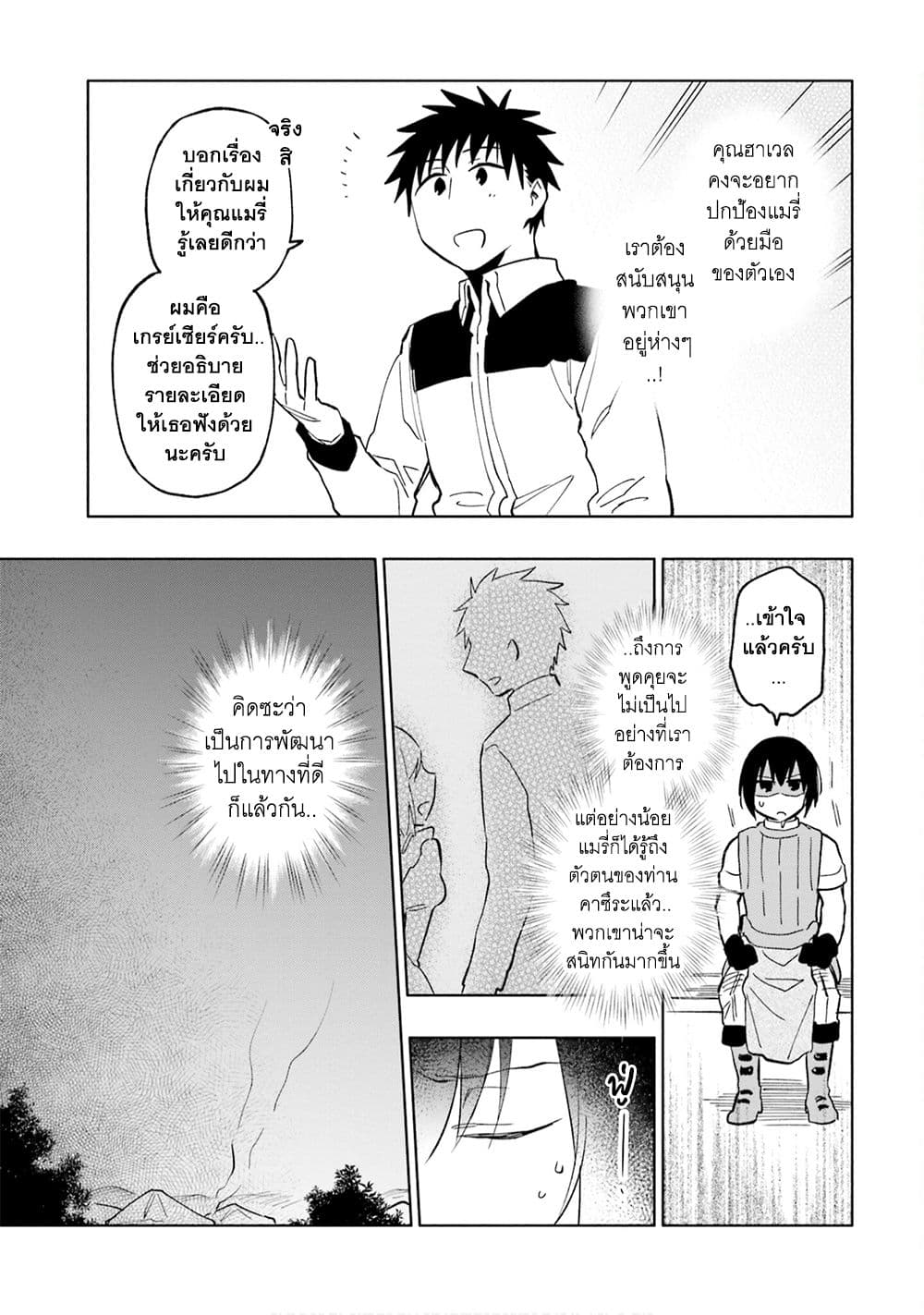 Takarakuji de 40-oku Atattandakedo Isekai ni Ijuu Suru ถูกหวย 4 พันล้านเลยเอาไปเปย์สาวในต่างโลก 23-มองไปยังอนาคต