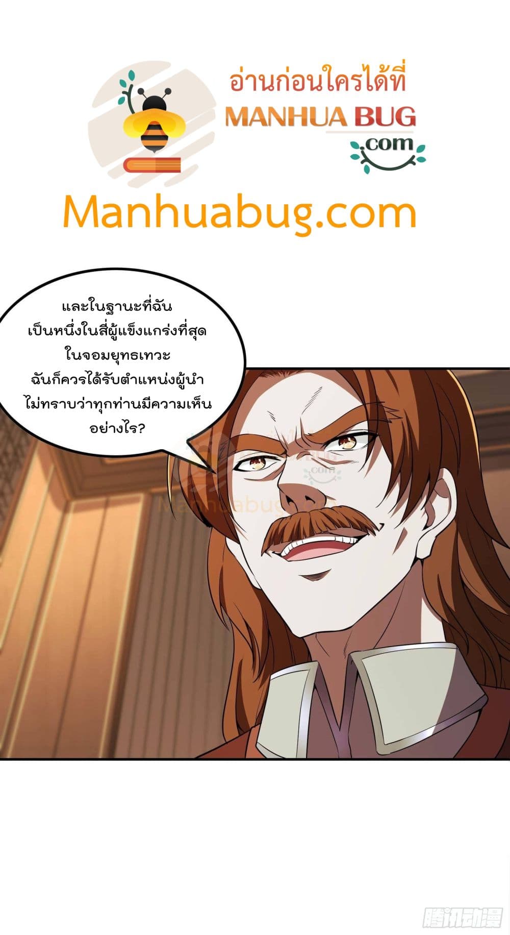 Immortal Husband in The City สุดยอดพ่อบ้านเซียนแห่งนคร 81-81