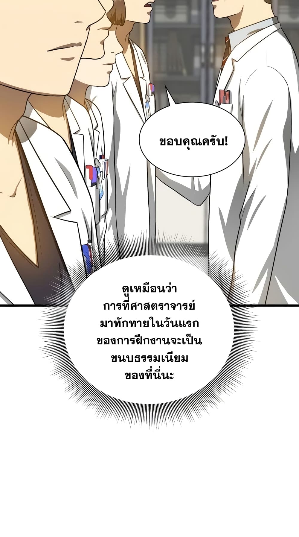 Perfect Surgeon 15-15