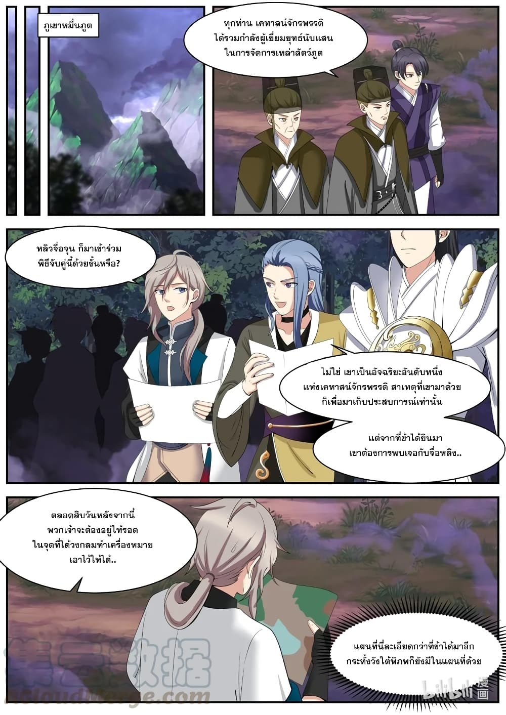 Martial God Asura 288-การบุกรุกของหญิงงาม