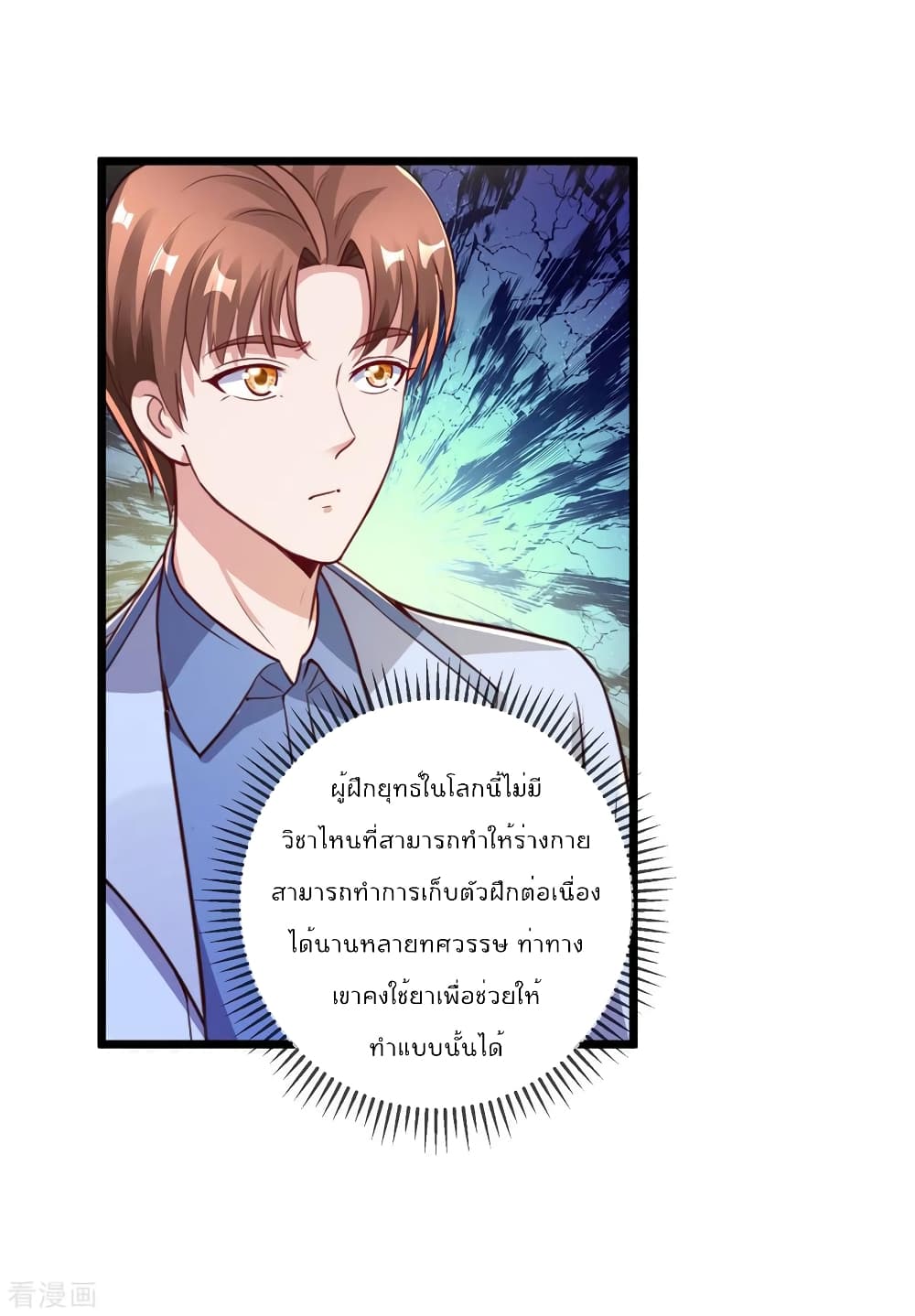 Rebirth Earth Immortal Venerable การหวนคืนของเซียนสวรรค์ 135-135