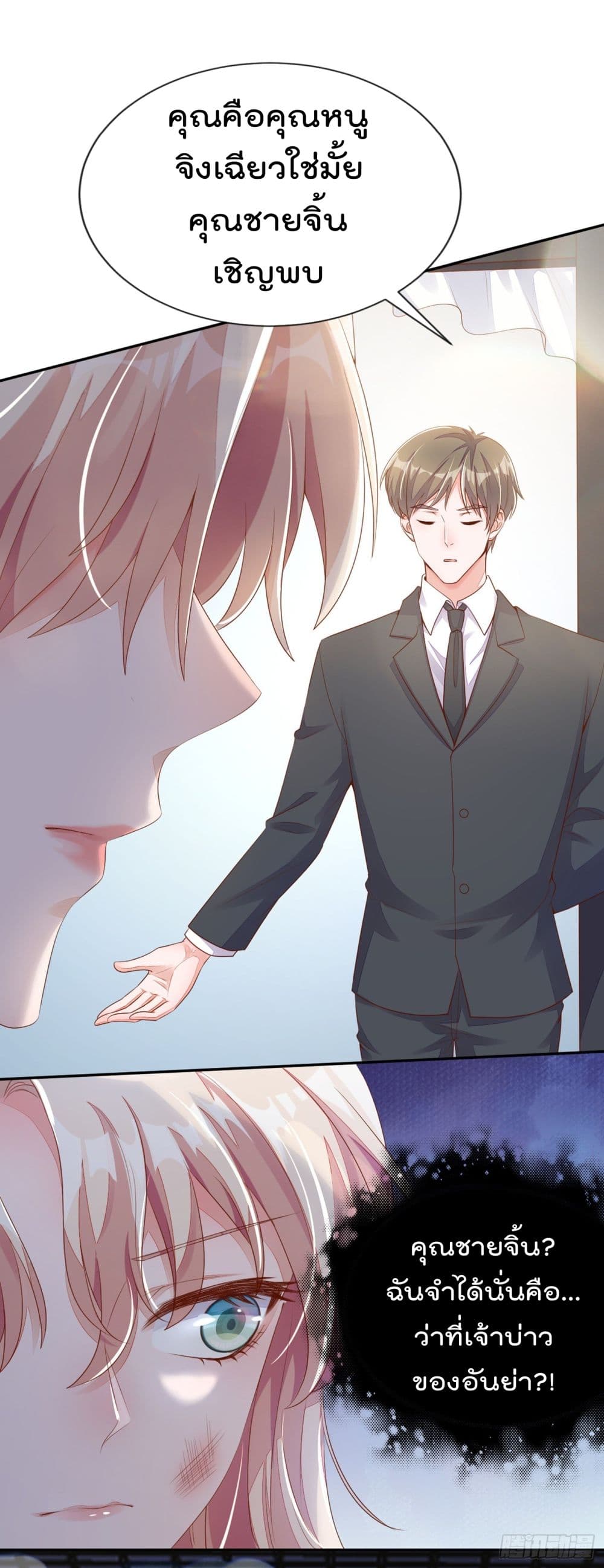 Whispers of The Devil จำเลยรัก คุณชายปีศาจ 1-1