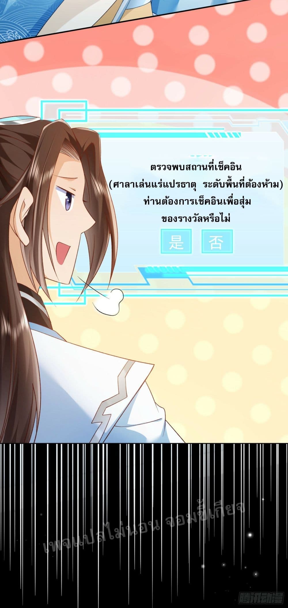 Check-In System to Conquer The World of Cultivation 0-0