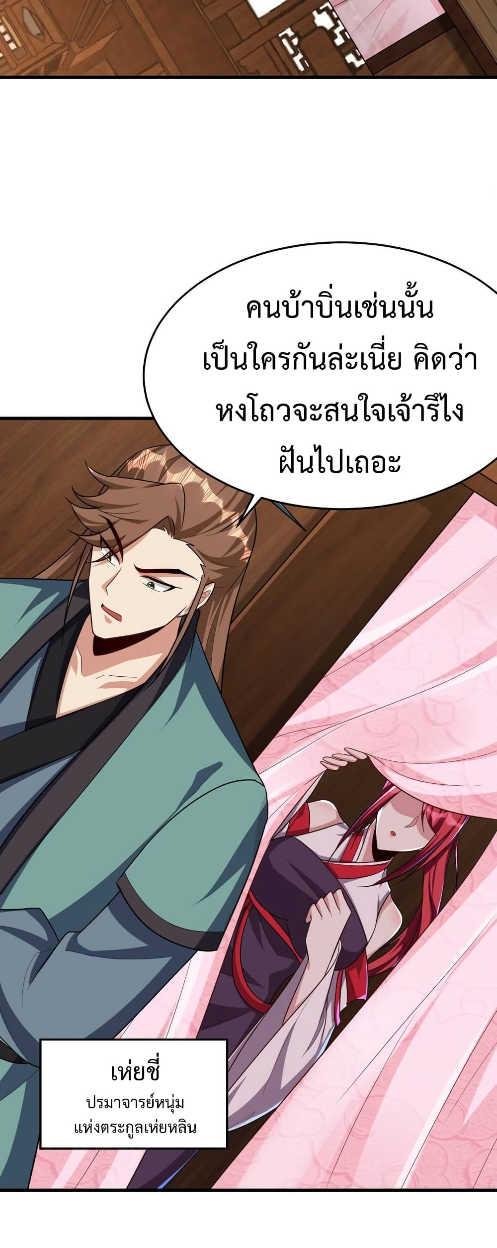 Rise of The Demon King รุ่งอรุณแห่งราชาปีศาจ 272-272