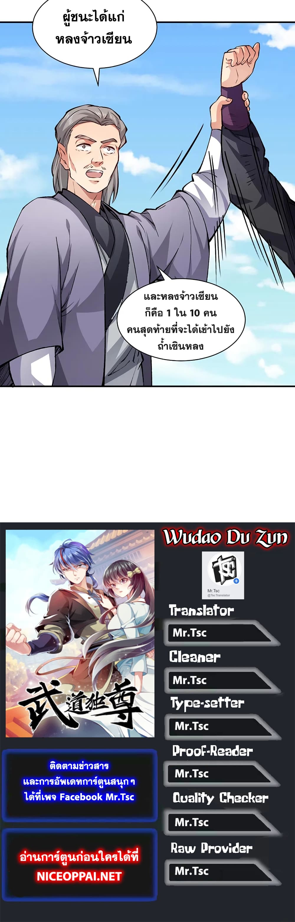 WuDao Du Zun 326-326