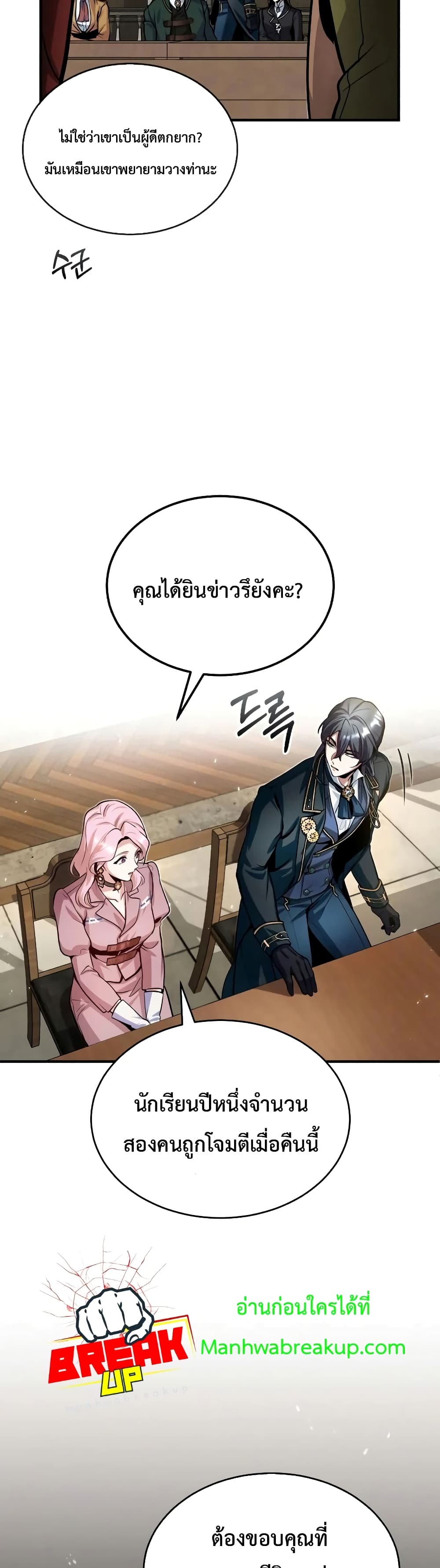 Academy’s Undercover Professor 12-12