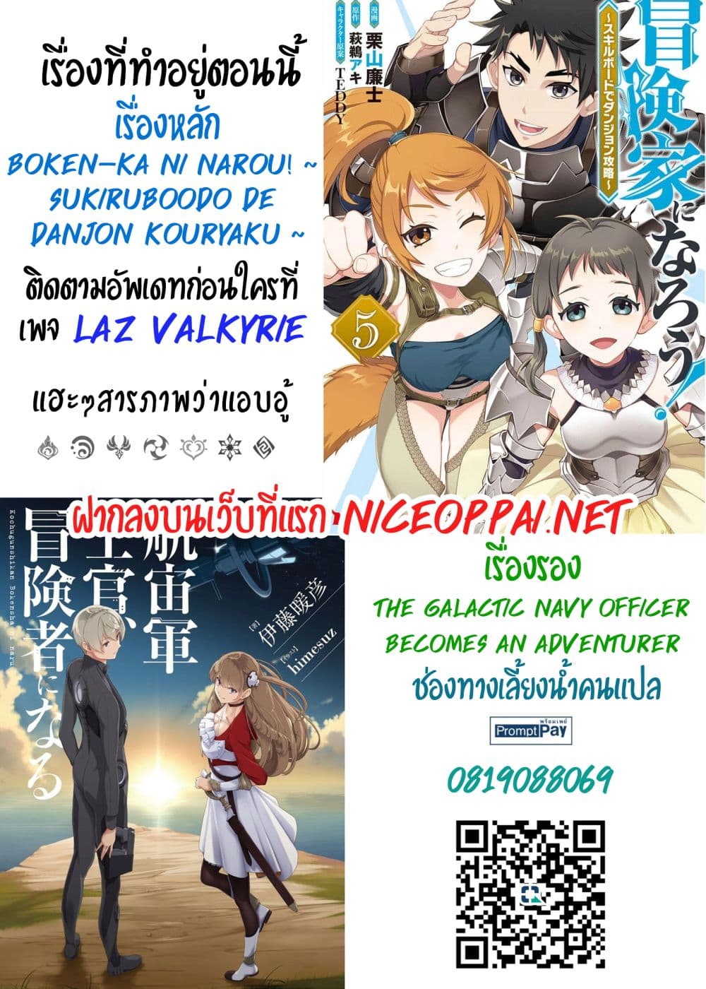 The Galactic Navy Officer Becomes an Adventurer อลันตะลุยแดนเวทมนตร์!! 33-33