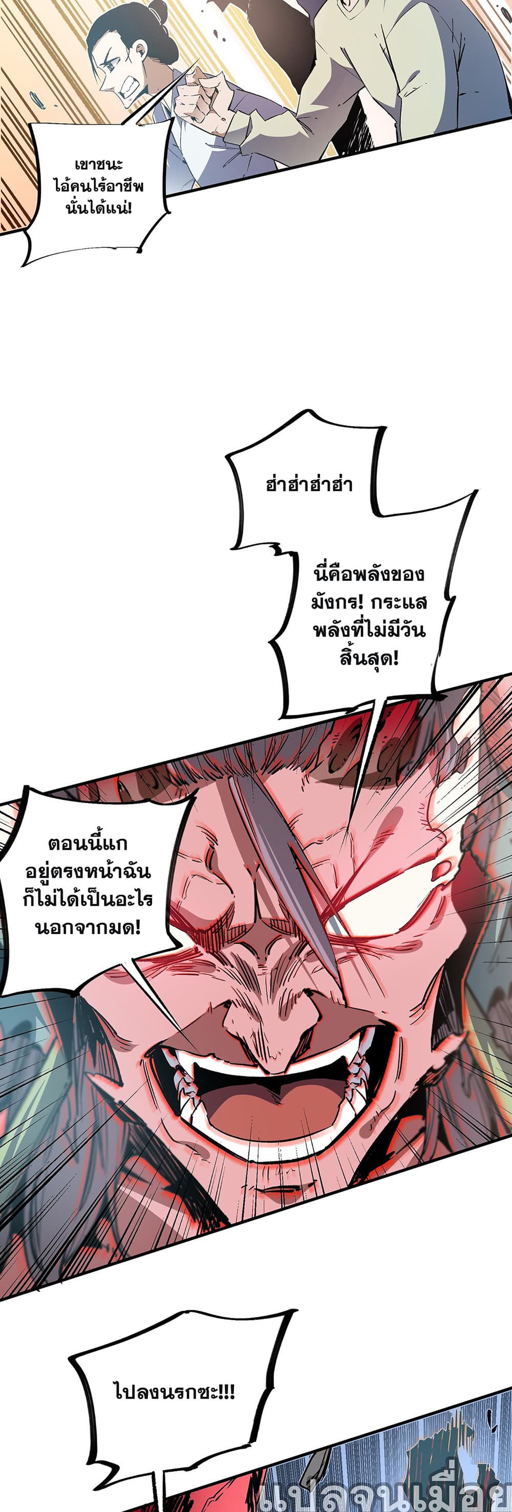 Job Changing for the Entire Population: The Jobless Me Will Terminate the Gods ฉันคือผู้เล่นไร้อาชีพที่สังหารเหล่าเทพ 33-33