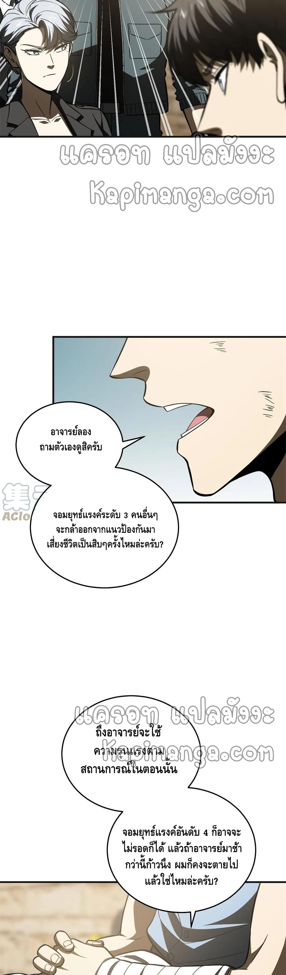 Global Martial Arts ระบบจอมยุทธสุดโกงแห่งโลกคู่ขนาน 141-141