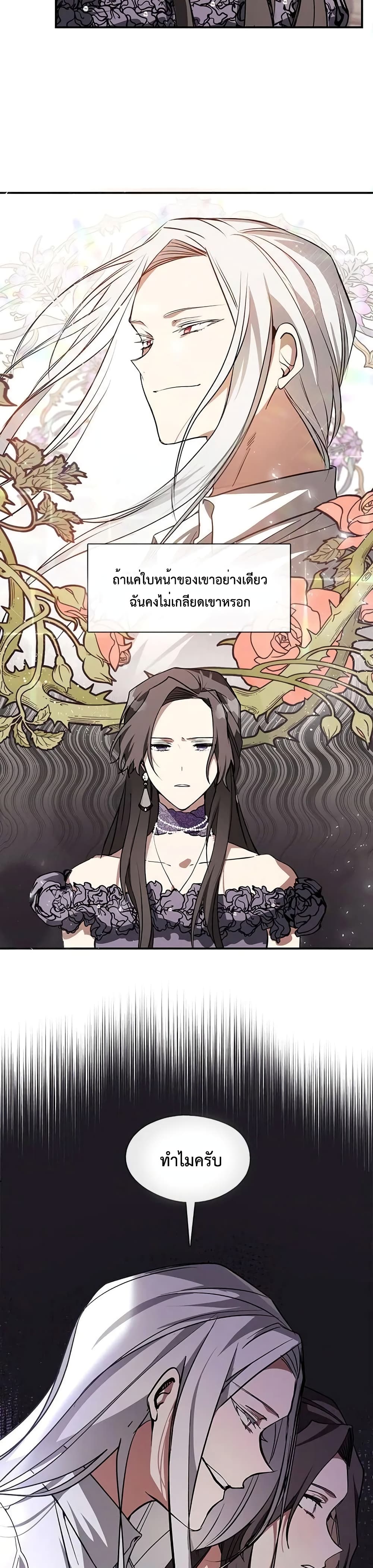 I Failed To Throw The Villain Away 8-8
