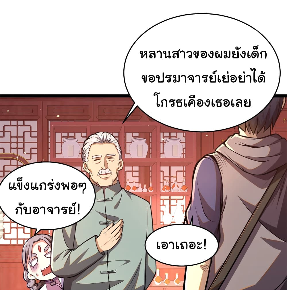 Urban God of Medicine 14-14