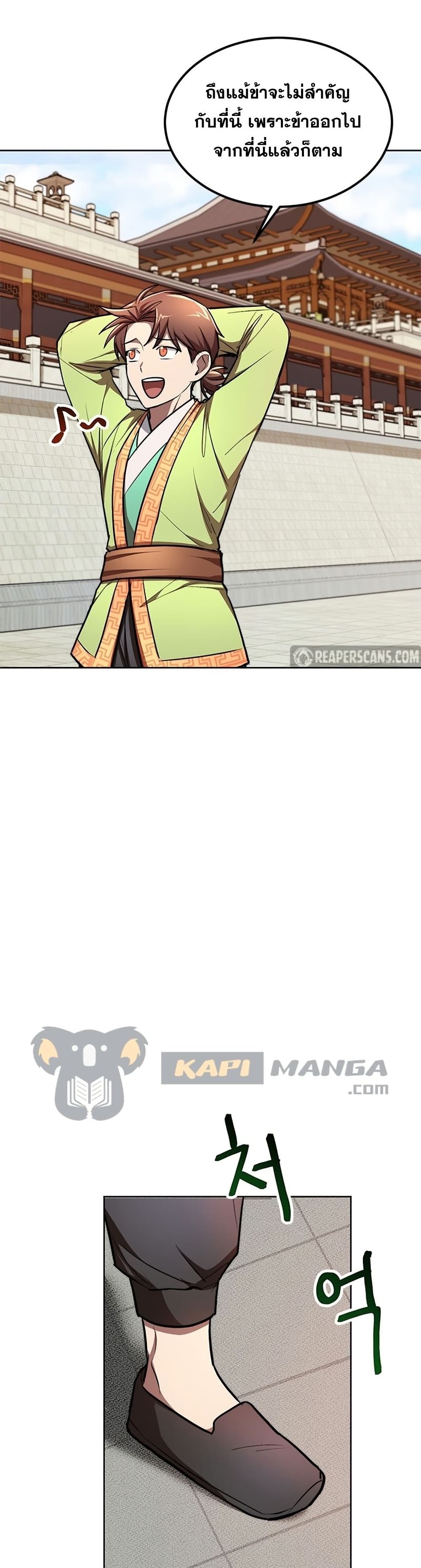 Youngest Son of the NamGung Clan 10-10