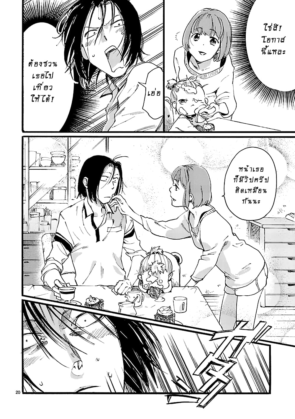 Baby, Kokoro no Mama ni! 4-4
