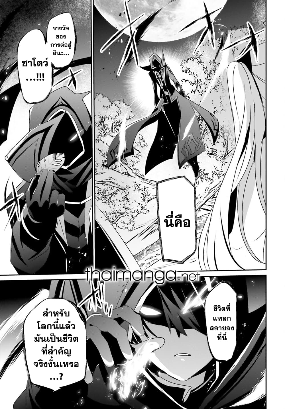 Kage no Jitsuryokusha ni Naritakute! อยากเป็นพลังในเงามืด 56-56