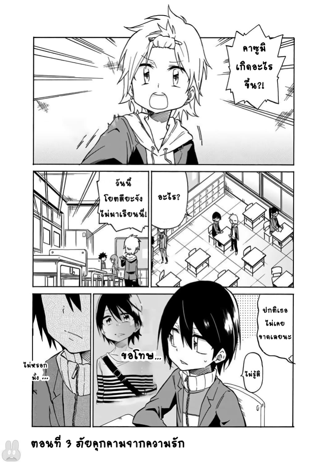 Ijousha no Ai 3-ภัยคุกคามจากความรัก