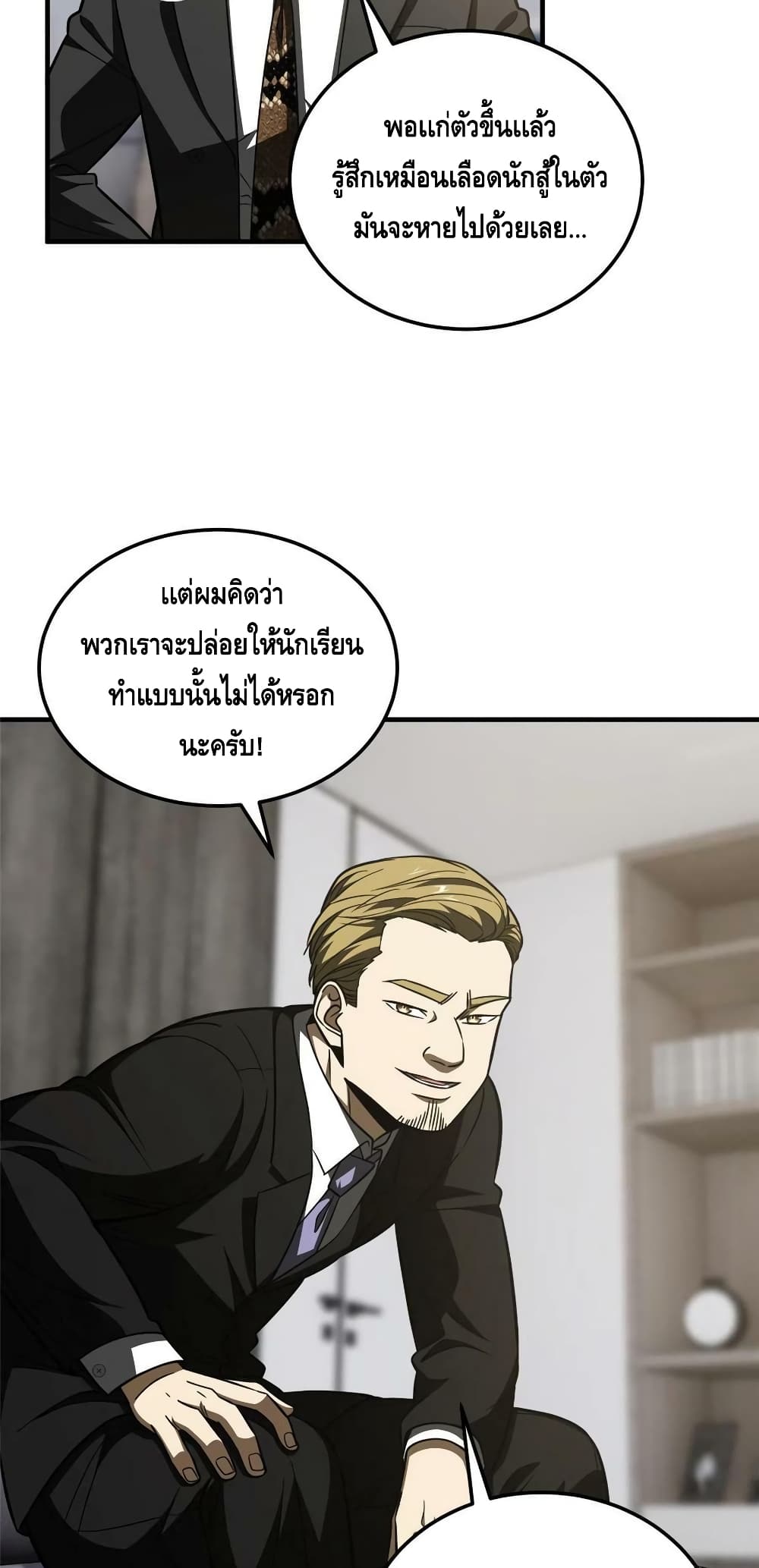 Global Martial Arts ระบบจอมยุทธสุดโกงแห่งโลกคู่ขนาน 182-182
