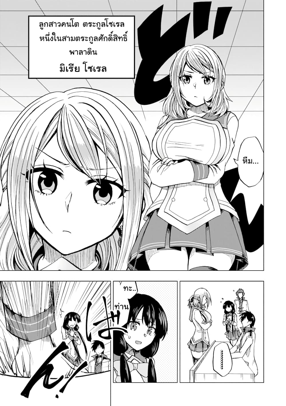 Ankoku Kishi no Ore Desu ga Saikyou no Seikishi o Mezashimasu 4-อาจารย์คนใหม่