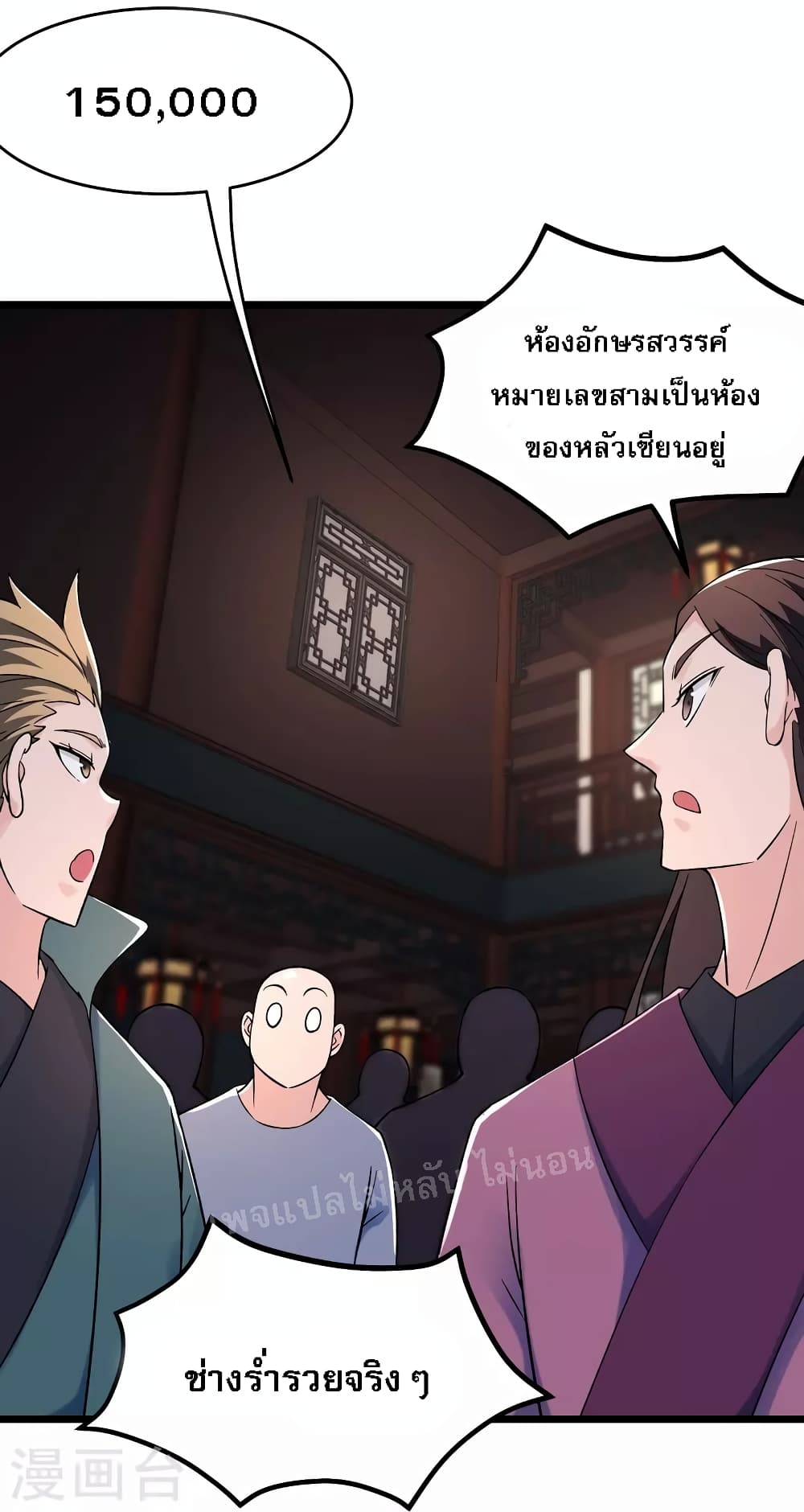 My Harem is All Female Students ฮาเร็มของข้ามีแต่ลูกศิษย์หญิงทั้งนั้น 143-143