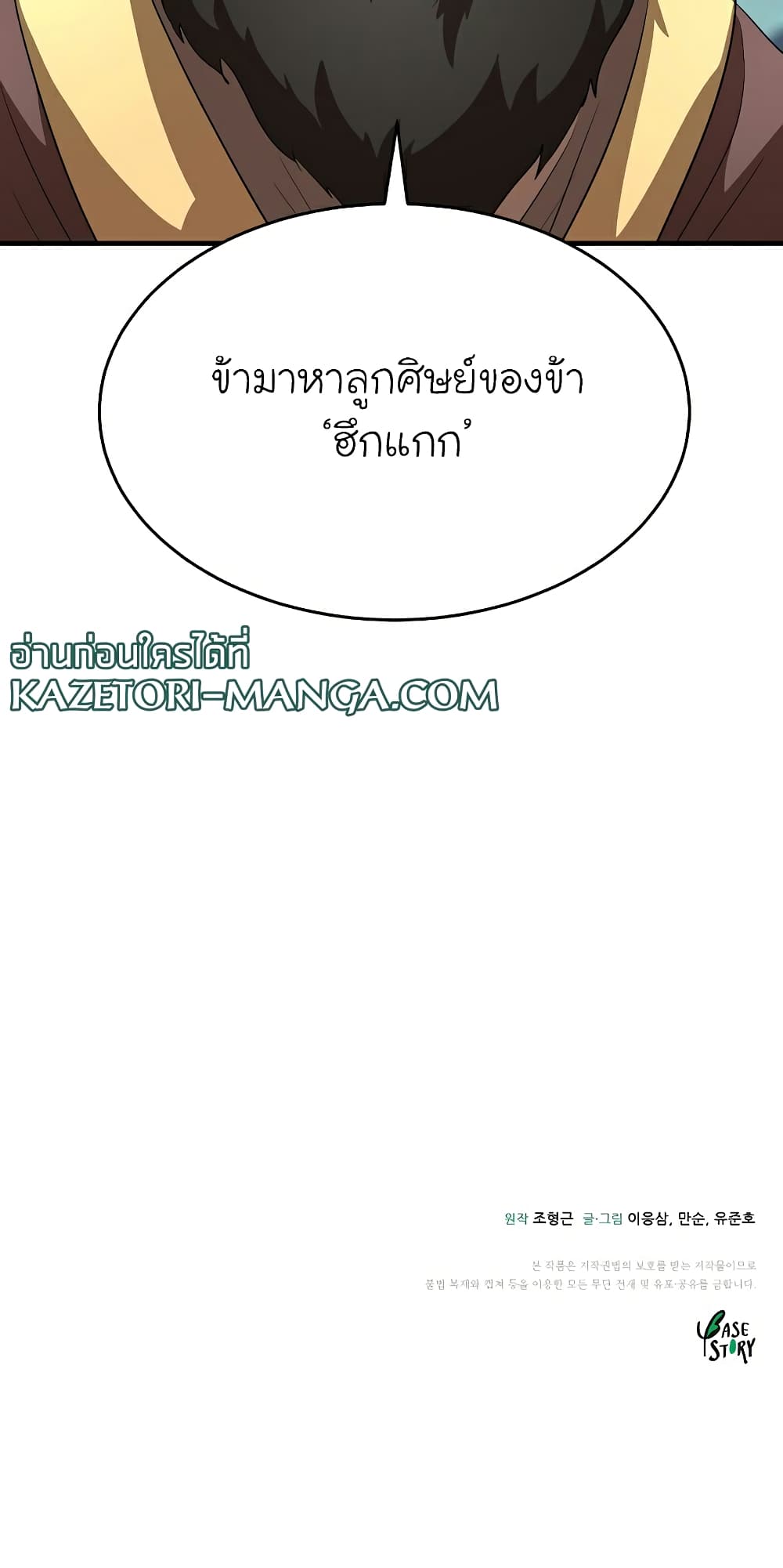 The Heavenly Demon Destroys the Lich King's Murim 63-63