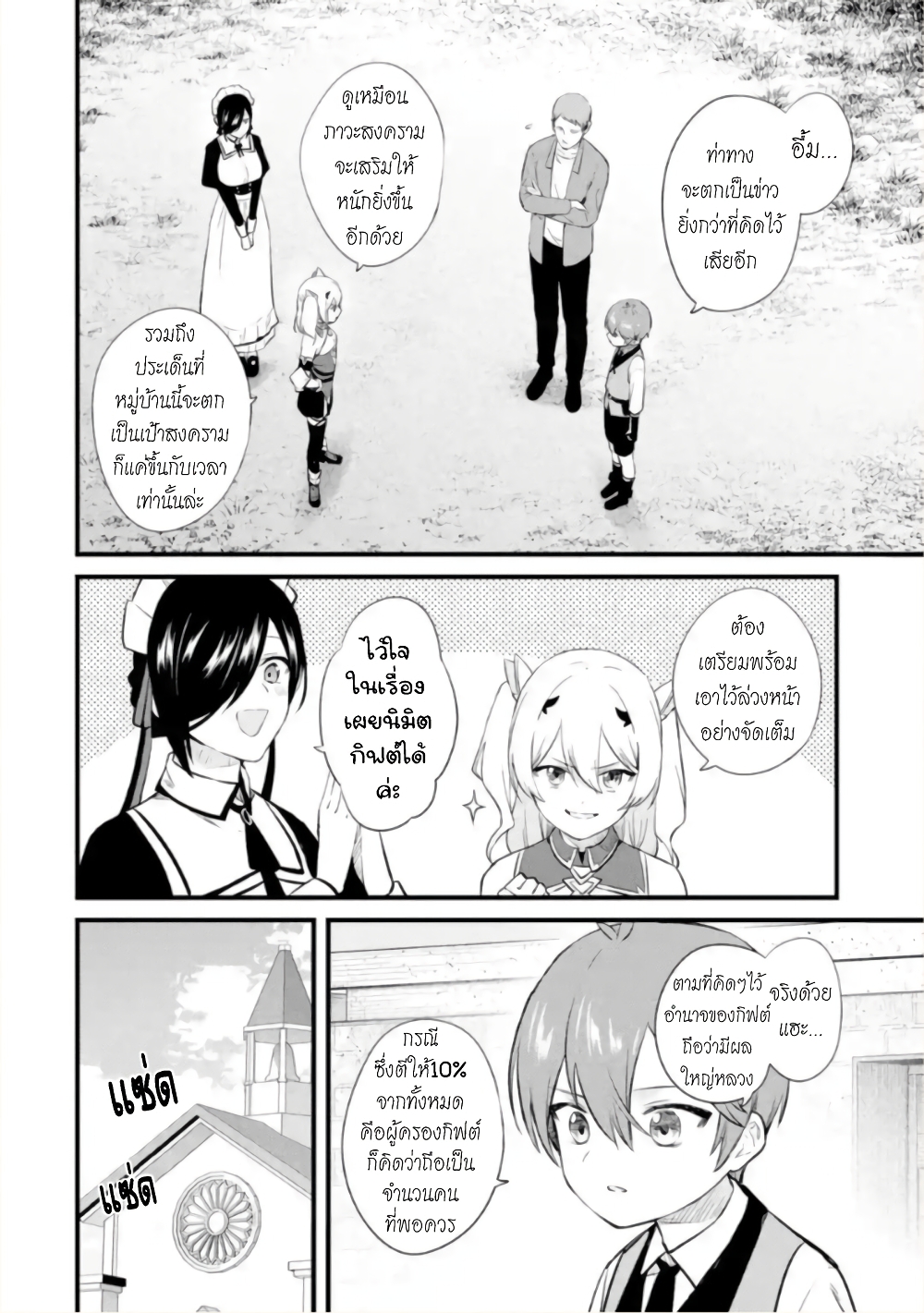 Bannou "Mura dukuri" CHEAT de Otegaru SLOW LIFE ~Mura desu ga Nanika? 19-1,000 คน