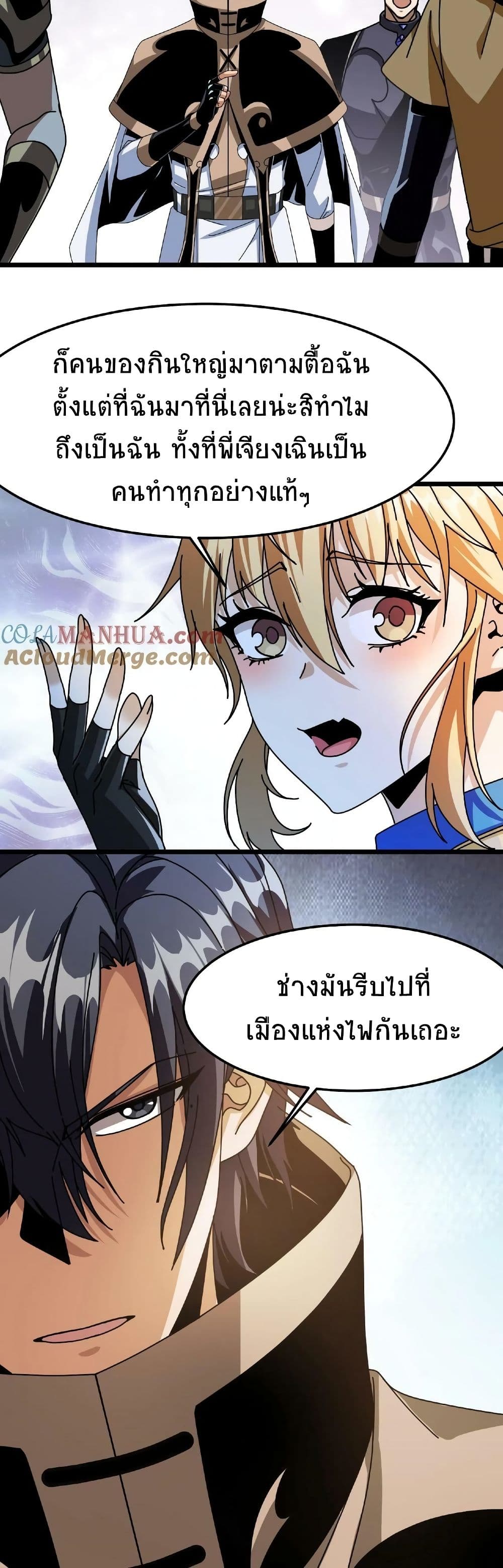 If I Use My Healing Skills, You May Die เวทย์รักษาสั่งตาย 27-27