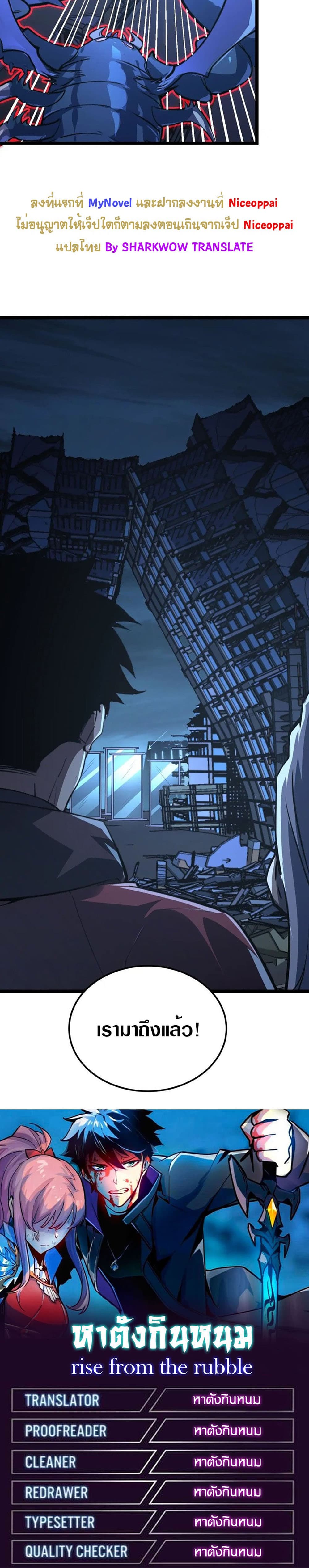 Rise From The Rubble เศษซากวันสิ้นโลก 114-114