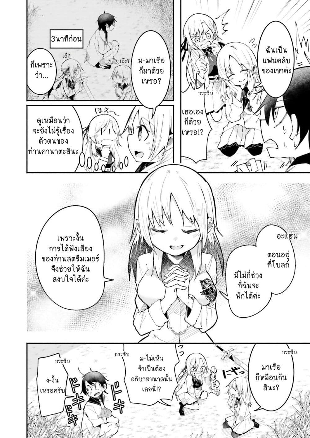 Isekai de Haishin Katsudou wo Shitara Tairyou no Yandere Shinja wo Umidashite Shimatta Ken เกิดใหม่เป็นสะติ๋มเม้อเจอติ่งสายโหดที่ต่างโลก 11-11