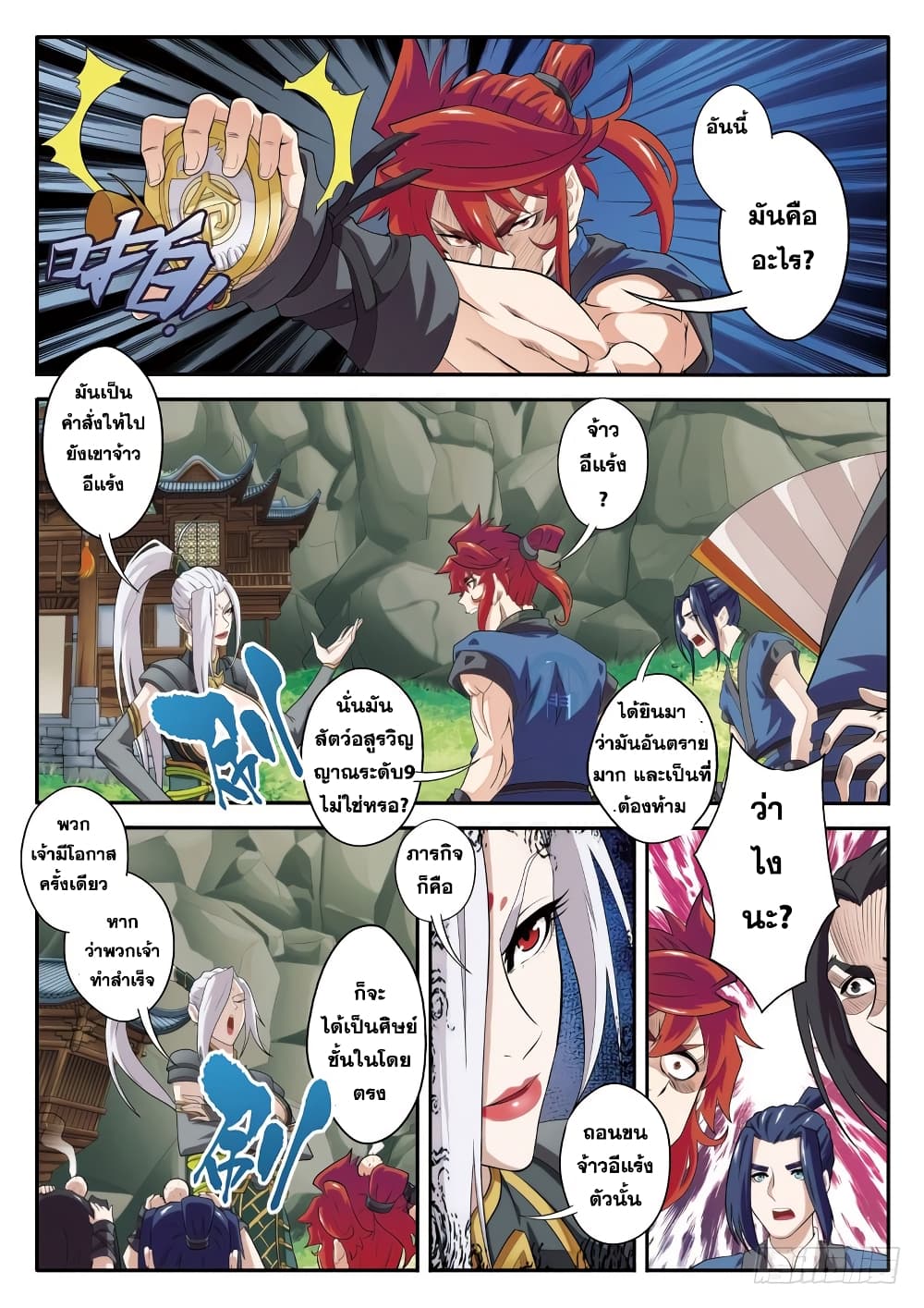 The Mythical Realm 75-75