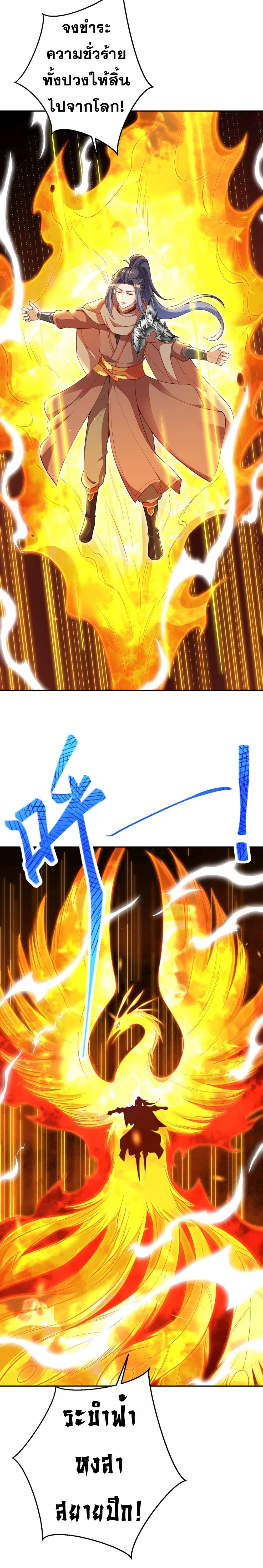 Against the Gods อสูรพลิกฟ้า 359-359