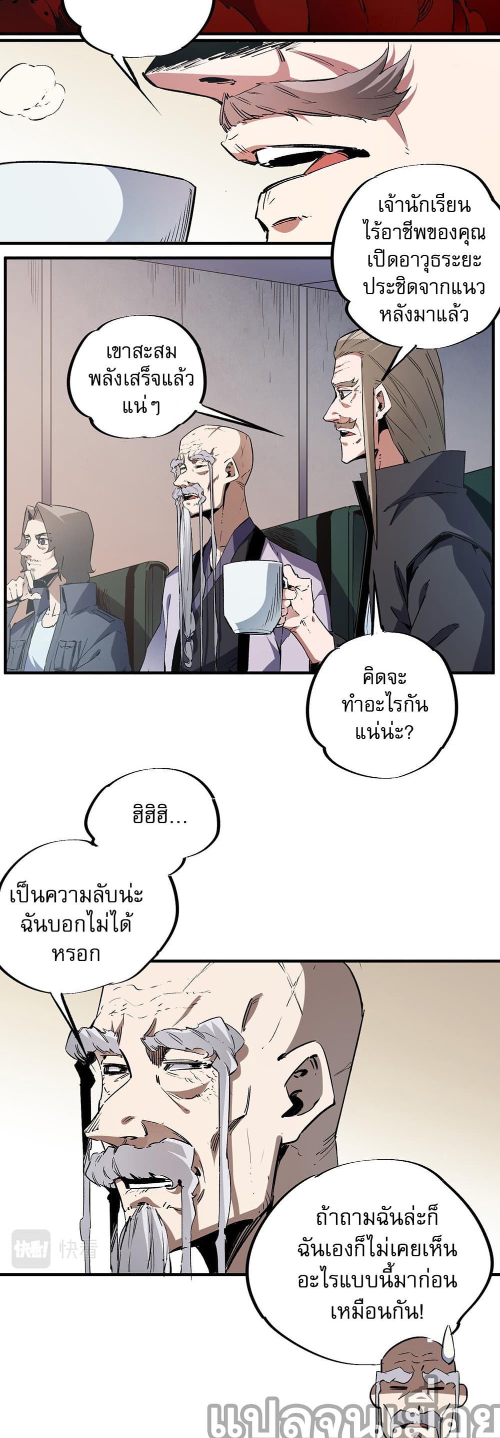 Job Changing for the Entire Population: The Jobless Me Will Terminate the Gods ฉันคือผู้เล่นไร้อาชีพที่สังหารเหล่าเทพ 38-38