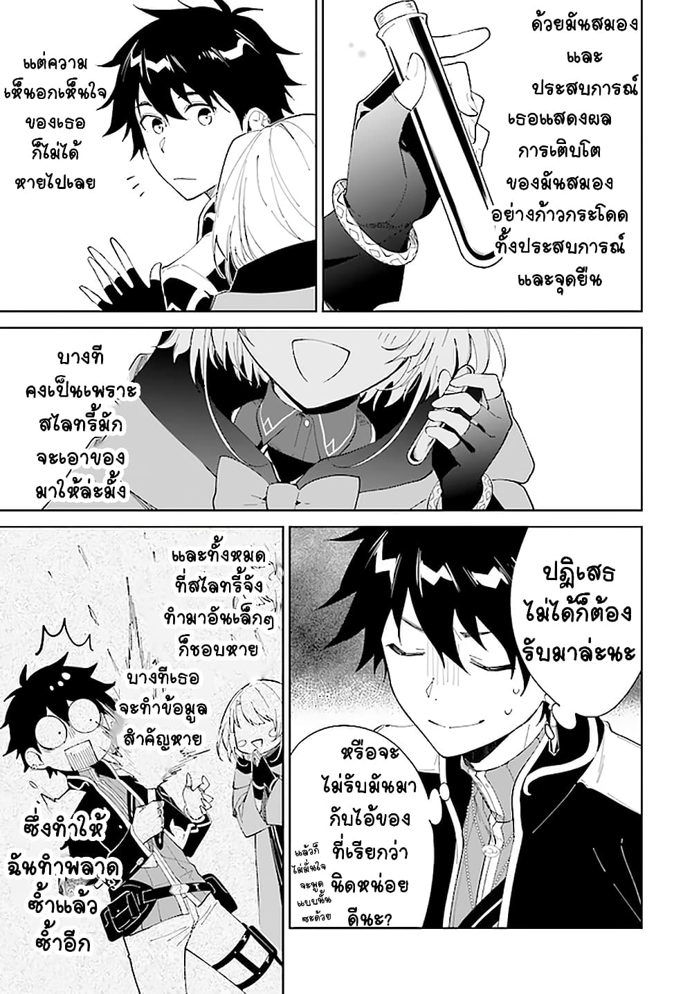 Nageki no Bourei wa Intai Shitai - Saijiyaku Hanta ni Yoru Saikiyou Patei Ikusei Jutsu 14-14