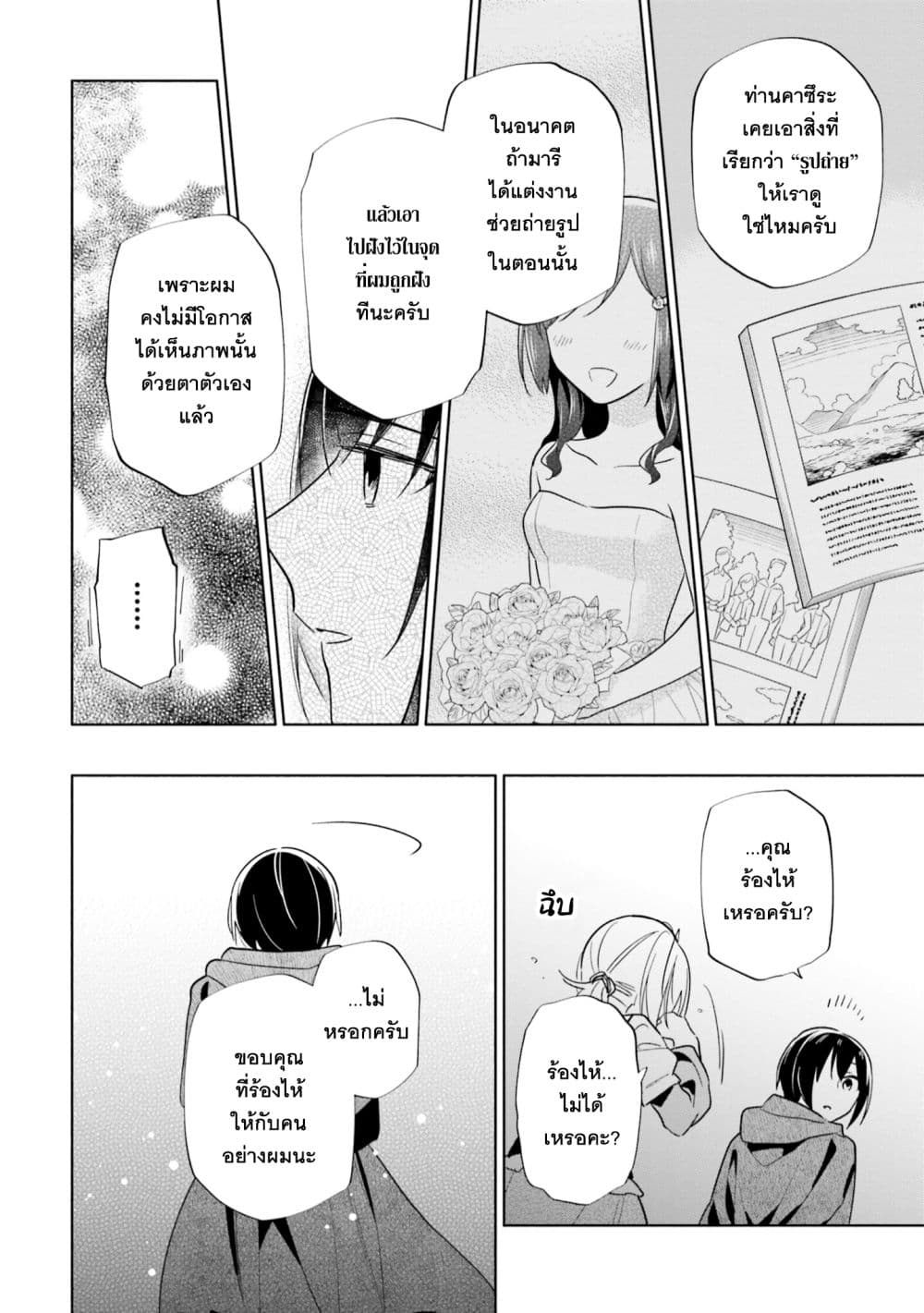 Takarakuji de 40-oku Atattandakedo Isekai ni Ijuu Suru ถูกหวย 4 พันล้านเลยเอาไปเปย์สาวในต่างโลก 60-ความจริงที่เก็บไว้ในใจ