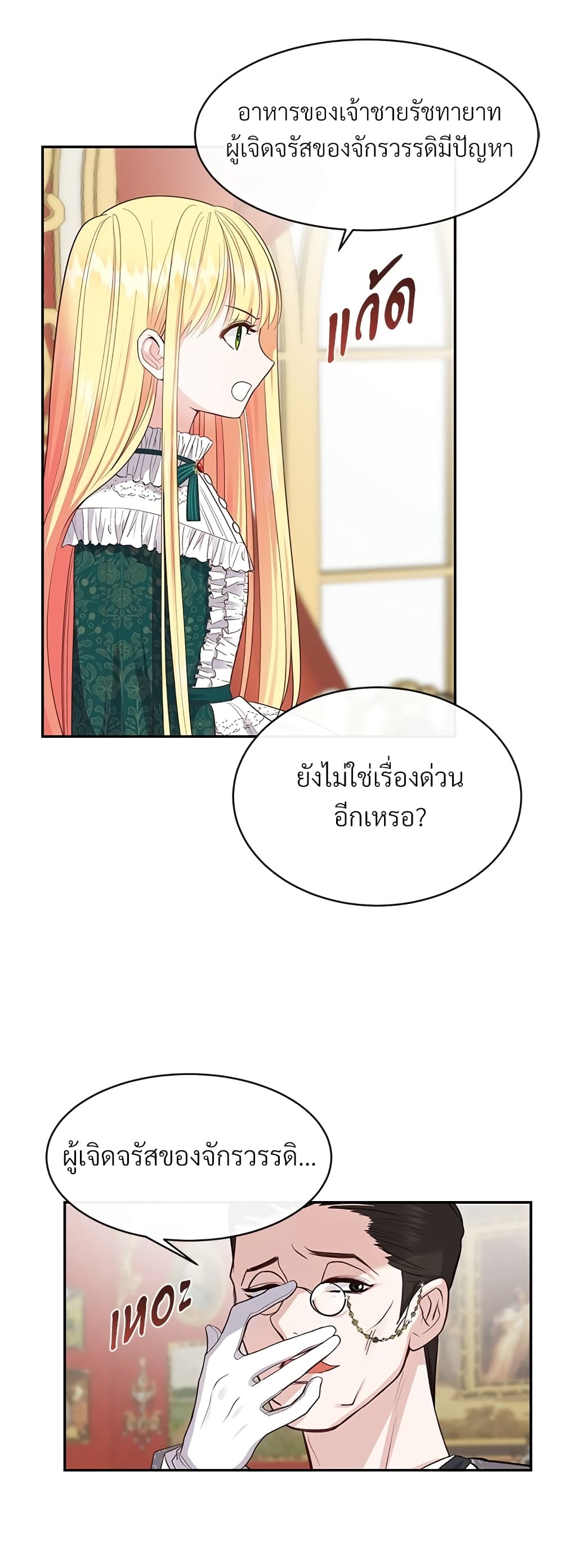The Little Princess and Her Monster Prince 4-4