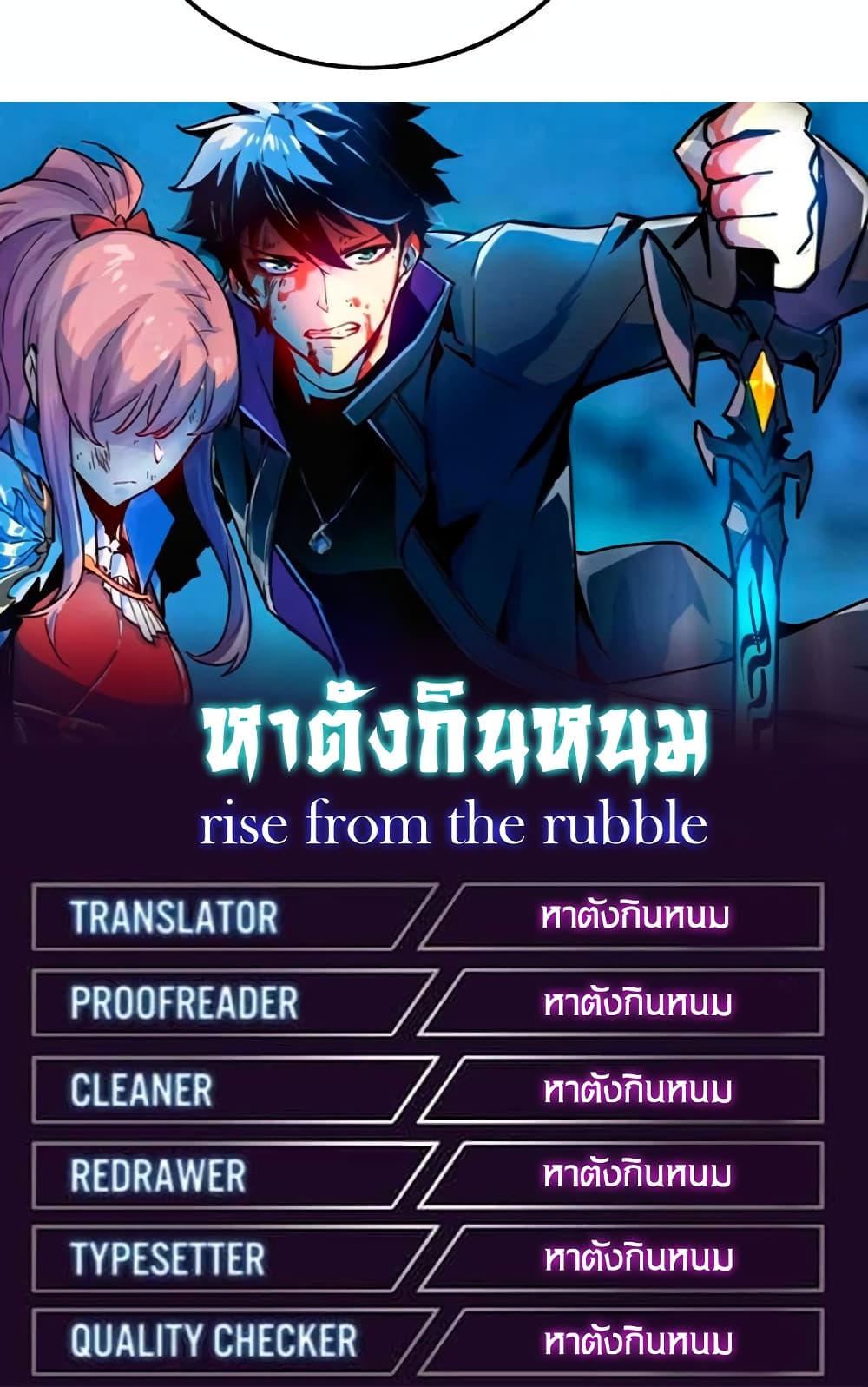 Rise From The Rubble เศษซากวันสิ้นโลก 141-141