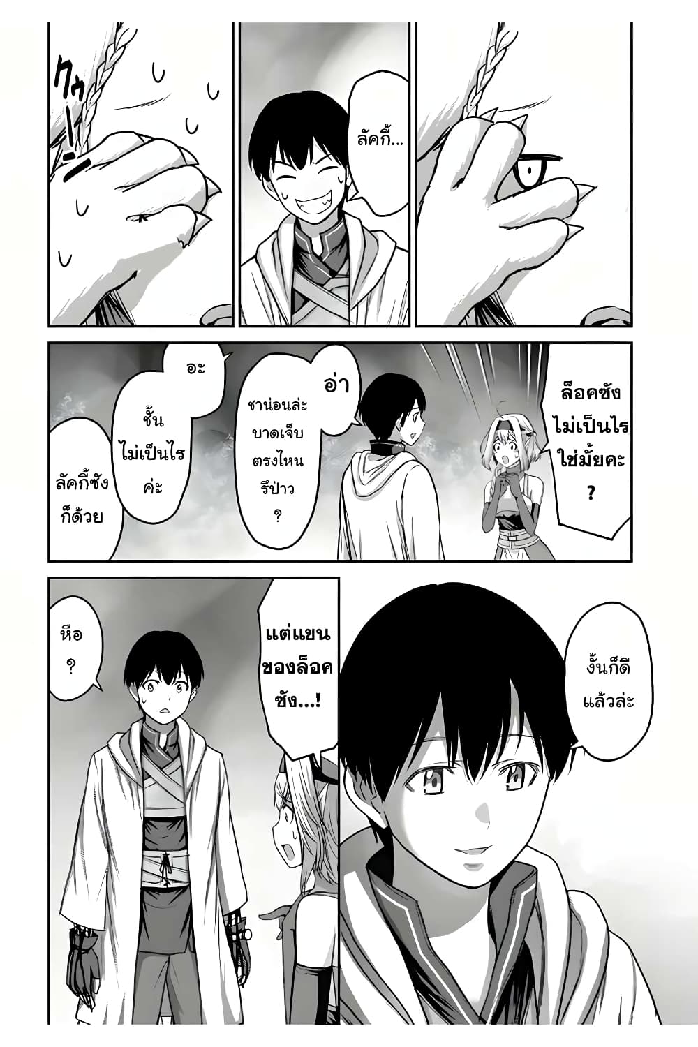 The Beast Tamer Was Fired From His Childhood Friends' S-Rank Party 9-9