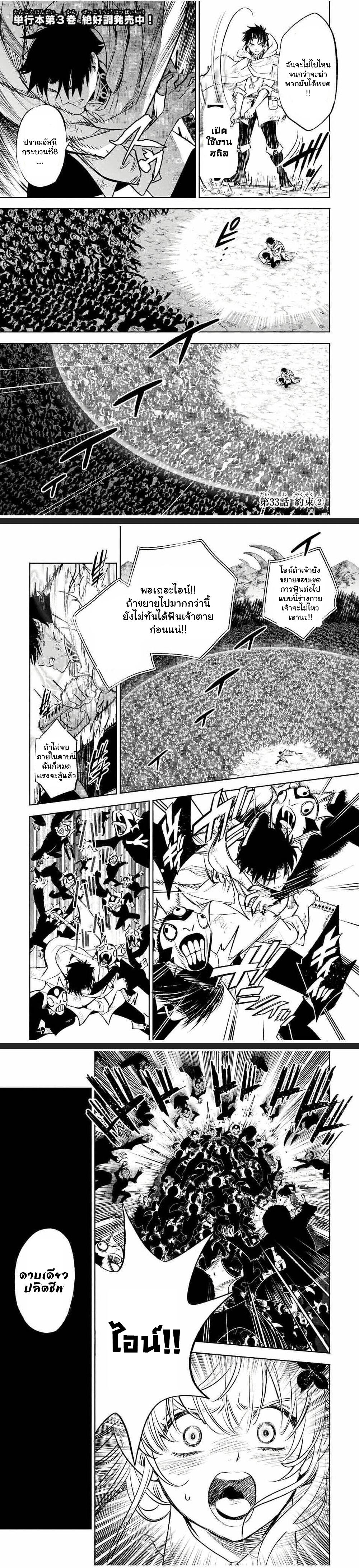 Fuguushoku Kanteishi ga Jitsu wa Saikyou datta ~Naraku de Kitaeta Shingan de Musou suru~ นักประเมินไร้ค่าบัพมาไร้พ่าย 33.2-33.2