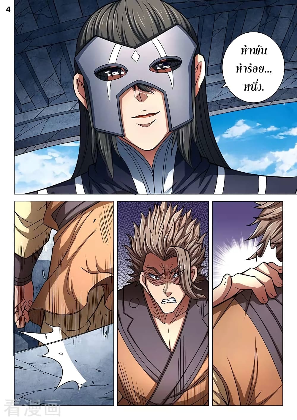 God of Martial Arts 241-241