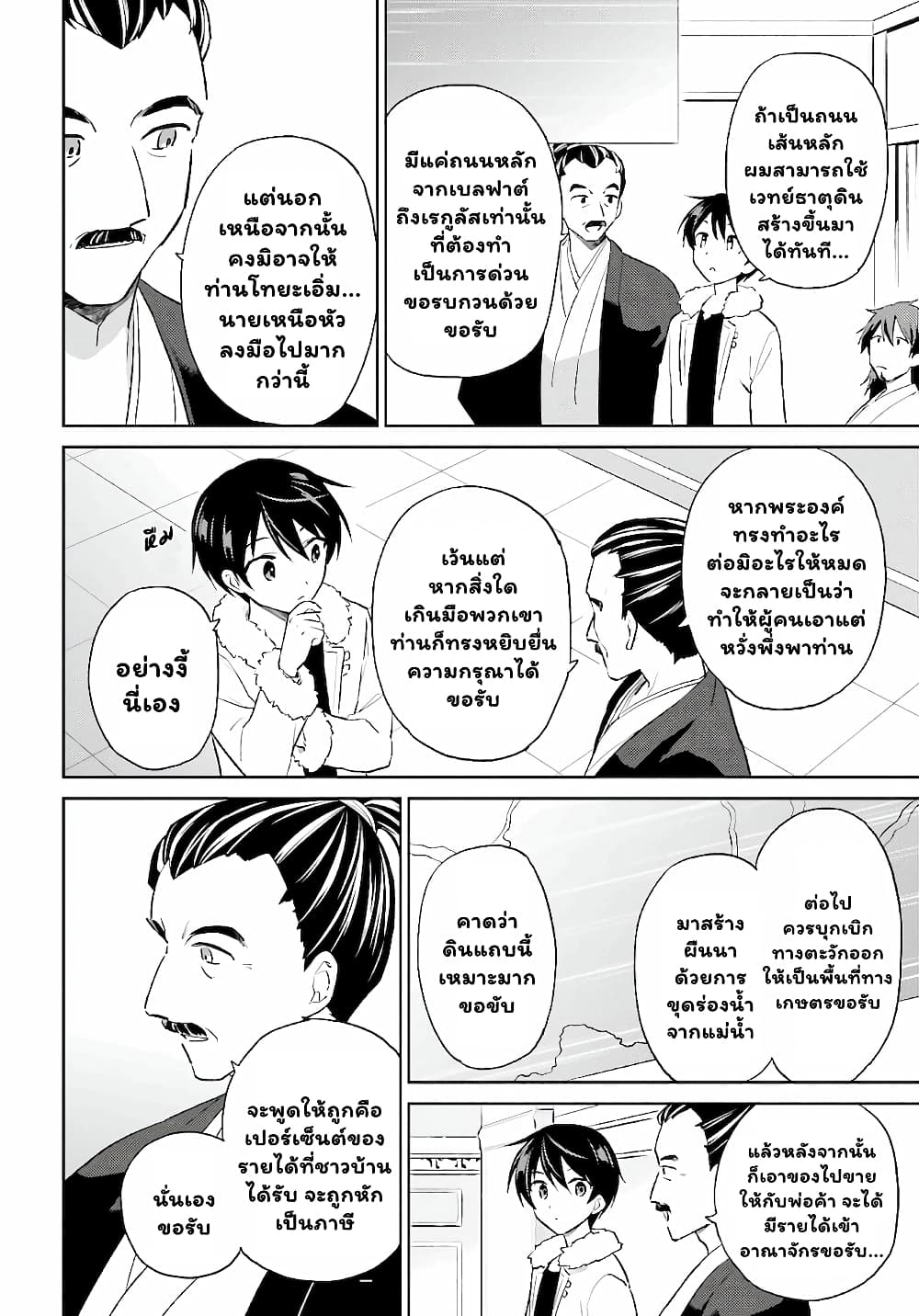 In Another World With My Smartphone ไปต่างโลกกับสมาร์ทโฟน 50.1-50.1