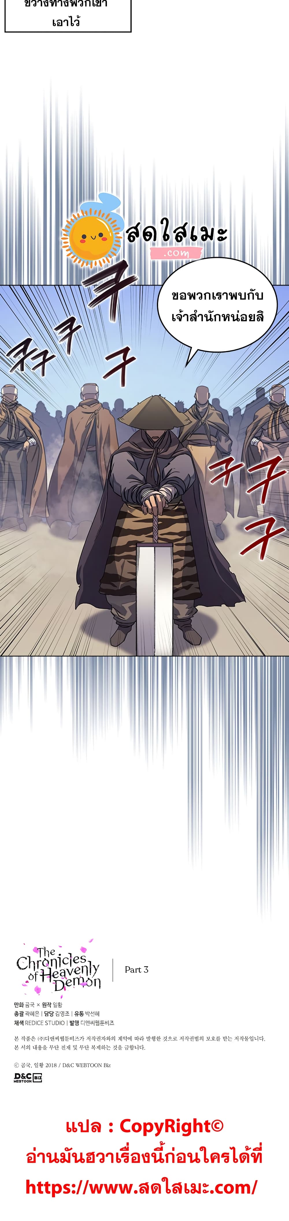 Chronicles of Heavenly Demon ตำนานมารสวรรค์ 162-162