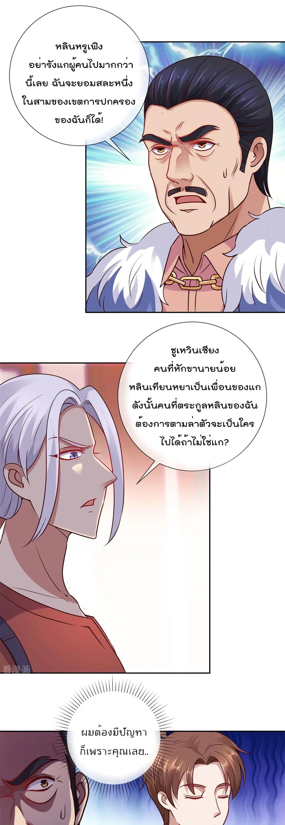 Rebirth Earth Immortal Venerable การหวนคืนของเซียนสวรรค์ 41-41