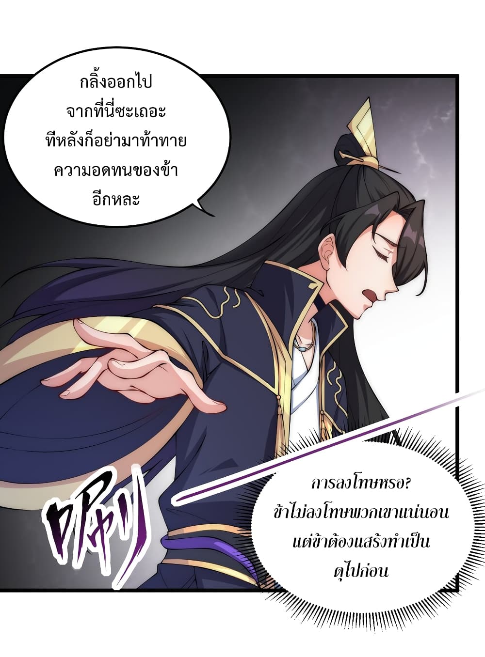 The Villain Master and Invincible Disciple 3-3